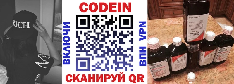 Кодеин напиток Lean (лин)  Еманжелинск 